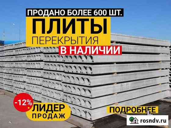 Плиты перекрытия Киров