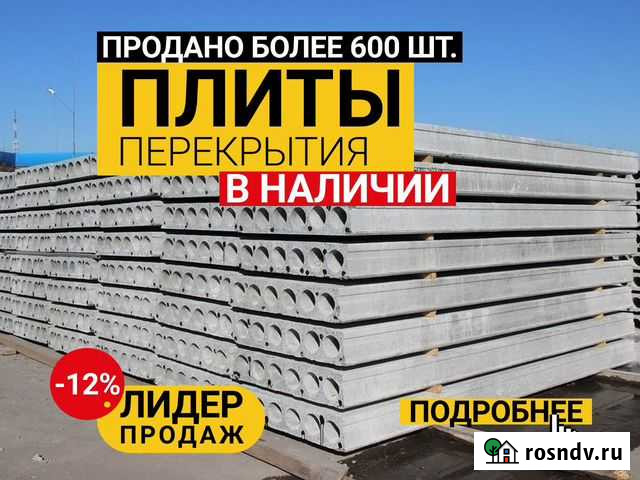 Плиты перекрытия Киров - изображение 1