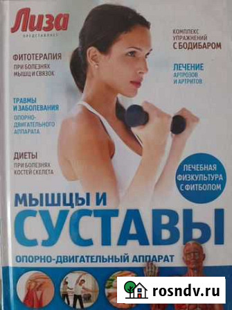Журнал Лиза Екатеринбург - изображение 1
