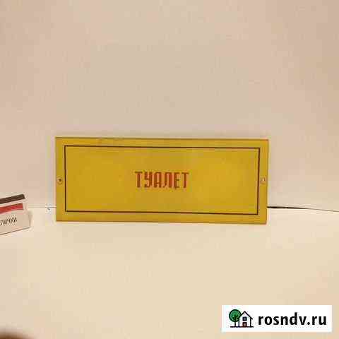 Таблички СССР Королев