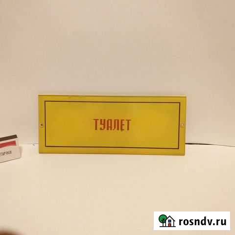 Таблички СССР Королев - изображение 1