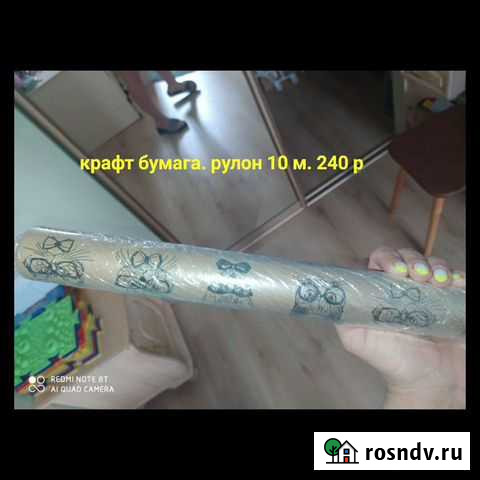 Крафт бумага Дзержинск - изображение 1