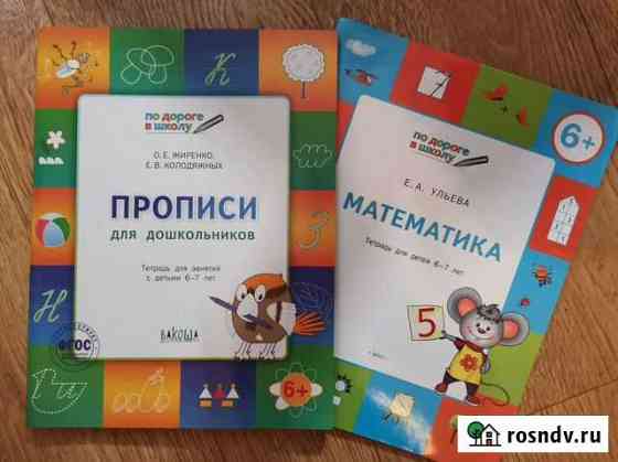 Рабочая тетрадь Ульева, Жиренко Астрахань