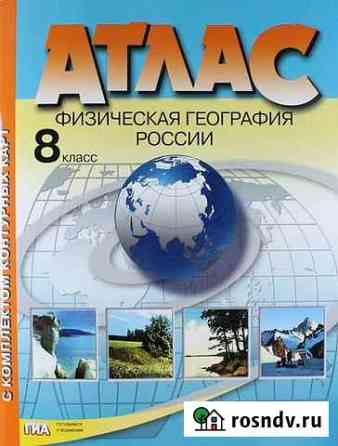 Атлас 8 класс Тюмень