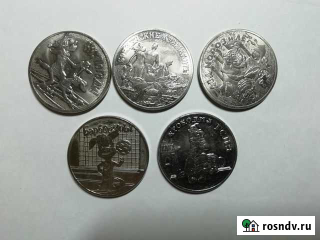 Монеты Советская мультипликация Райчихинск - изображение 1