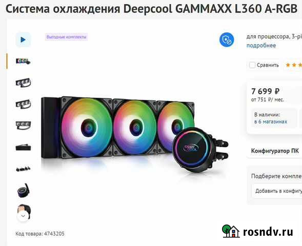 Система охлаждения Deepcool gammaxx L360 A-RGB Ростов-на-Дону - изображение 1