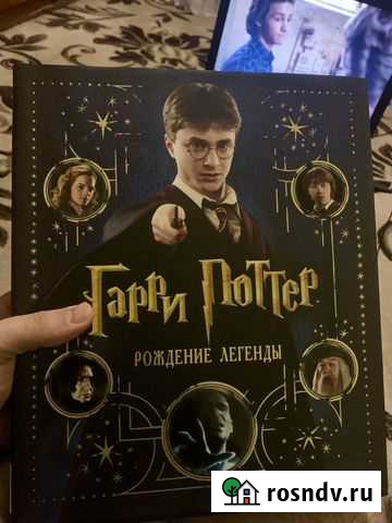 Продам книгу «Гарри Поттер: Рождение легенды» Шатки - изображение 1