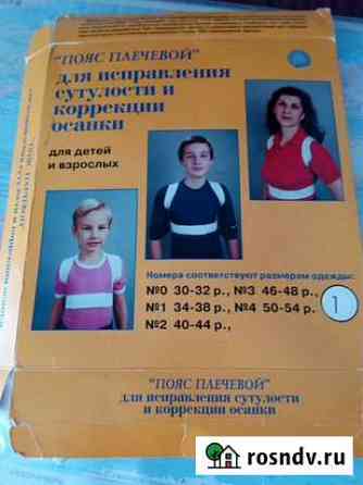 Пояс плечевой для исправления сутулости Казань