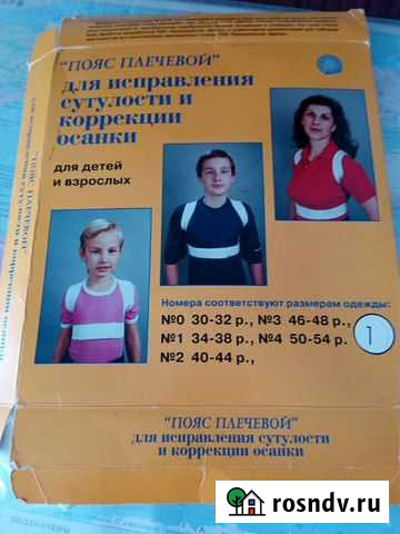Пояс плечевой для исправления сутулости Казань - изображение 1