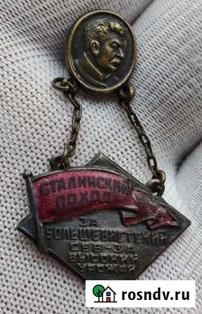 Знак Сталинский Поход СССР 1930-е Оригинал Барнаул - изображение 1
