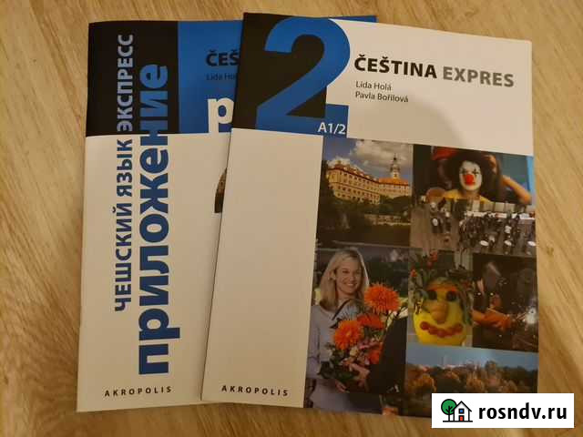 Чешский язык. Cestina Expres 2. А1/2. рус. версия Калуга - изображение 1