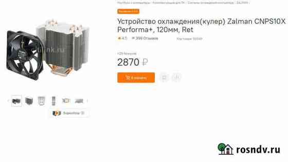 Кулер Zalman cnps10X Performa Челябинск