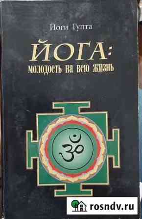 Книги по йоге Краснодар