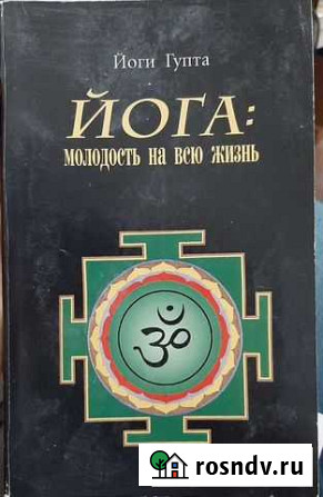 Книги по йоге Краснодар - изображение 1