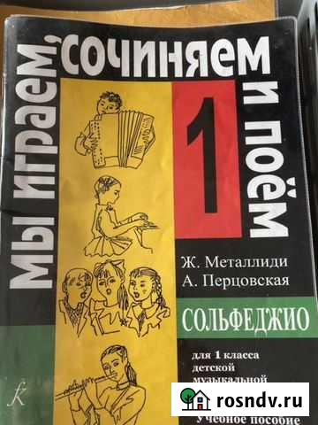 Учебник по сольфеджио. В хорошем состоянии Владимир - изображение 1