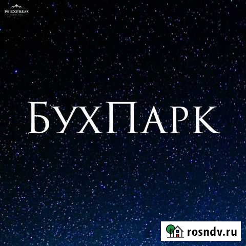 Бухгалтерия для ооо и ип Санкт-Петербург - изображение 1