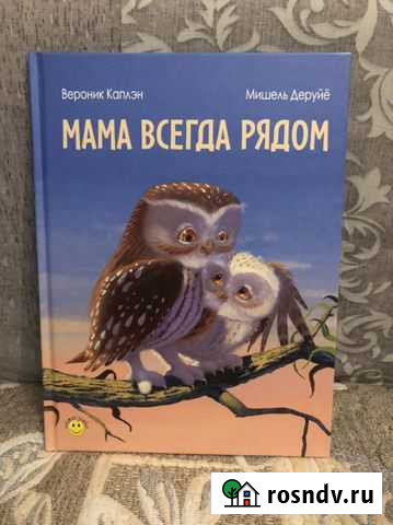 Мама всегда рядом энас книга Долгопрудный - изображение 1
