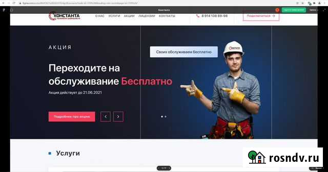 Бизнес по монтажу и обслуживанию систем апс Красноярск - изображение 1