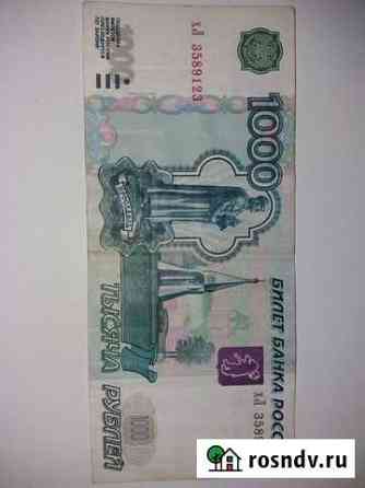 1000 рублей модиф.2004г Уфа