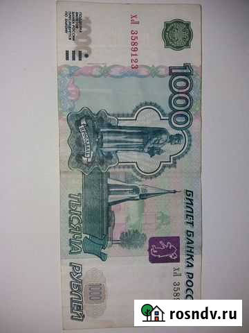 1000 рублей модиф.2004г Уфа - изображение 1
