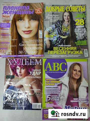 Женские журналы Липецк - изображение 1