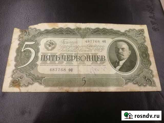 5 червонцев 1937 года Благовещенск - изображение 1