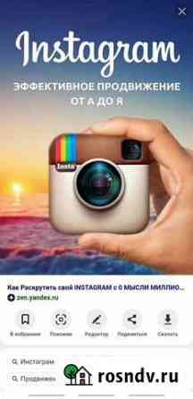 Раскрутка аккаунта Киров