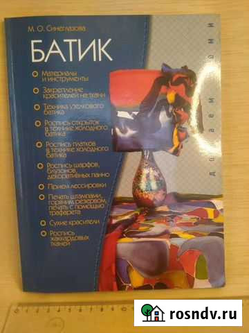 Книга Батик Серпухов - изображение 1