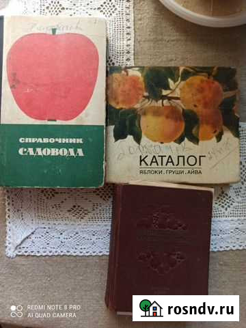 Книги по садоводству СССР Белгород - изображение 1