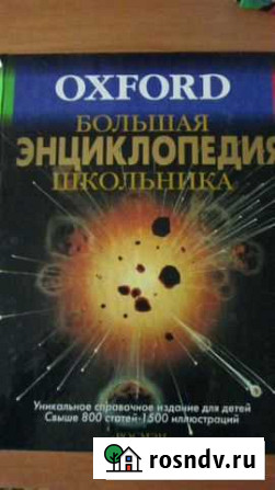 Большая энциклопедия школьника Кохма - изображение 1