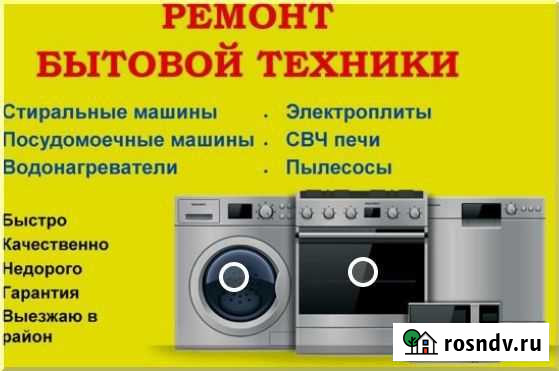 Ремонт стиральных и посудомоечных машин и холод Новосибирск - изображение 1