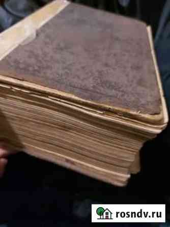 Старинные антикварные книги Феодосия