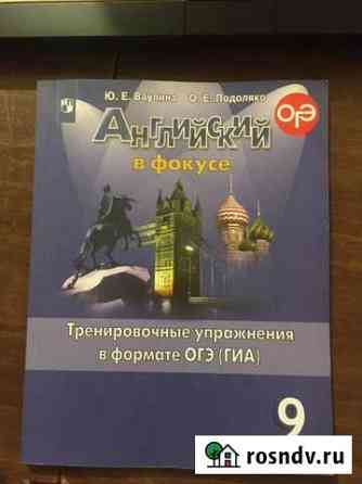Сборник по английскому языку,9 класс Астрахань