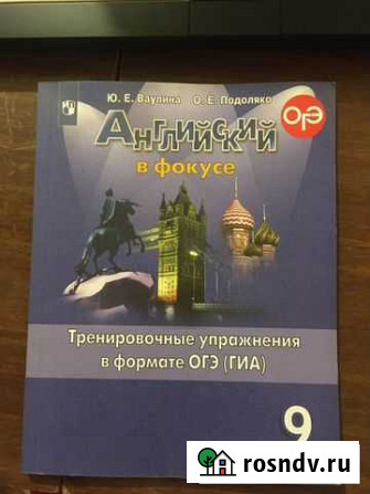 Сборник по английскому языку,9 класс Астрахань - изображение 1