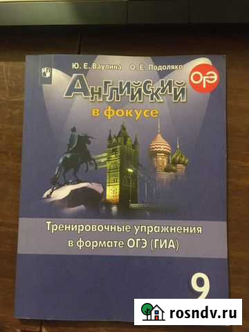 Сборник по английскому языку,9 класс Астрахань - изображение 1
