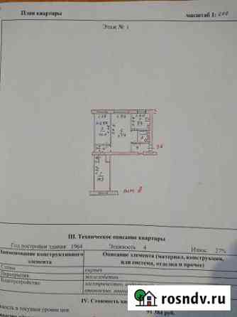 3-комнатная квартира, 54 м², 1/4 эт. на продажу в Реммаше Реммаш