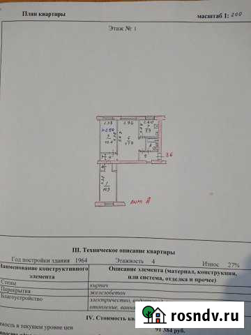 3-комнатная квартира, 54 м², 1/4 эт. на продажу в Реммаше Реммаш - изображение 1