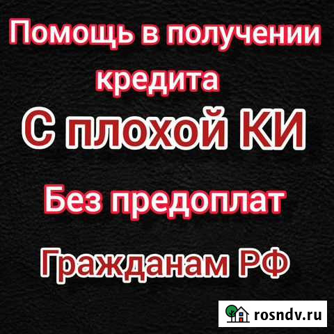 Помощь в получении кредита Юрист Биробиджан - изображение 1