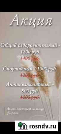 Массаж тела и лица Тюмень