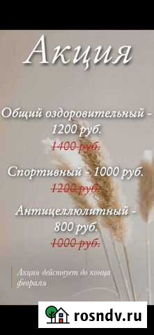 Массаж тела и лица Тюмень - изображение 1