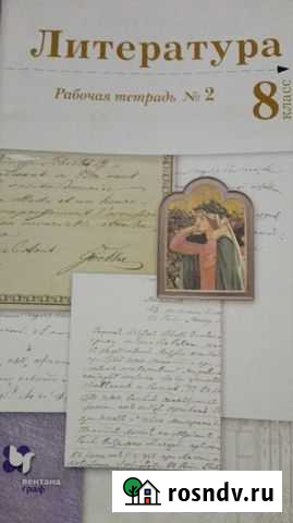 Рабочая тетрадь по литературе 8 кл часть 2 Астрахань - изображение 1