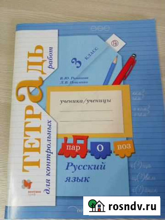 Рабочая тетрадь по русскому языку 3 класс Волжский - изображение 1
