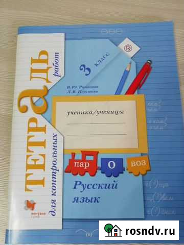 Рабочая тетрадь по русскому языку 3 класс Волжский - изображение 1