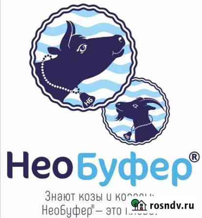 Необуфер (Буферная добавка) для коров и коз Искитим