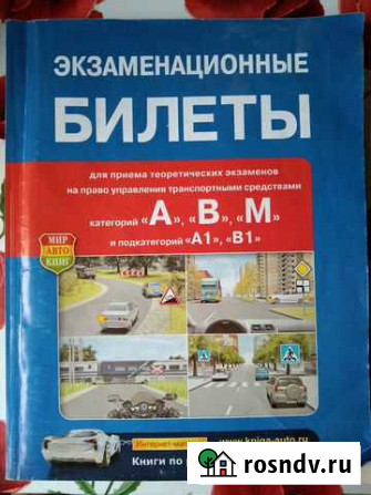 Пдд и экзаменационные билеты Ижевск - изображение 1