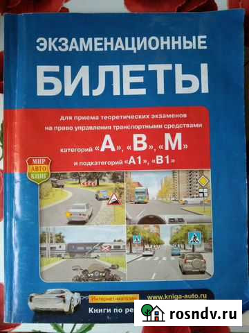 Пдд и экзаменационные билеты Ижевск - изображение 1