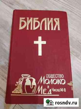 Библия Ярославль