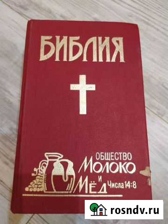 Библия Ярославль - изображение 1
