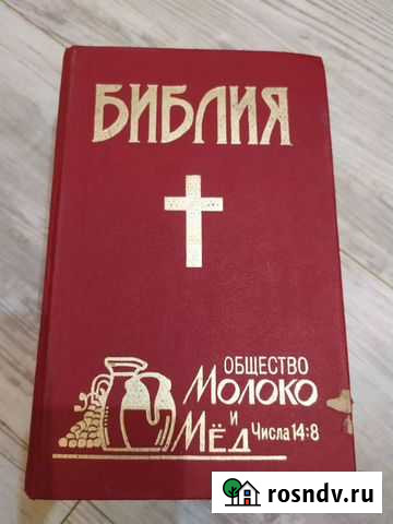 Библия Ярославль - изображение 1
