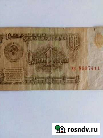 Один рубль 1961 г Рыбное - изображение 1